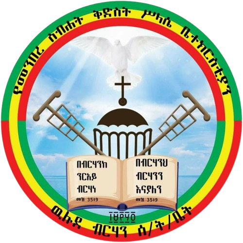 ውሉደ ብርሃን ሎጎ