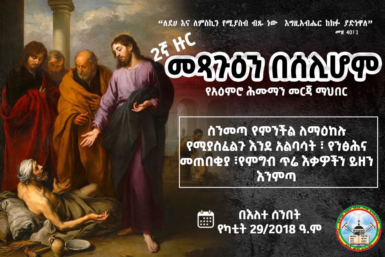 መፃጉን በሰሊሆም